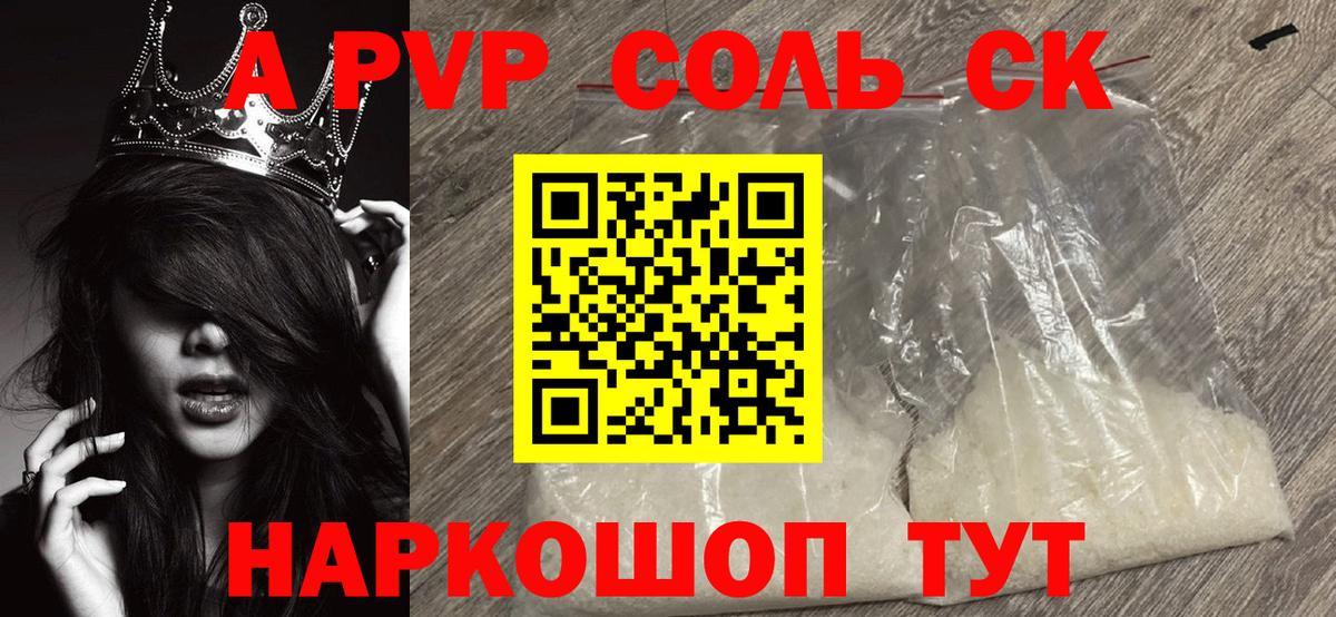 Альфа ПВП Crystall  Вход с VPN  цены наркотик  APVP крисы CK  Тольятти 
