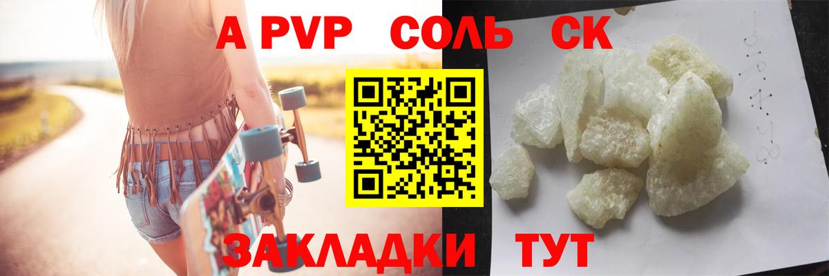 Alpha PVP СК КРИС Тольятти