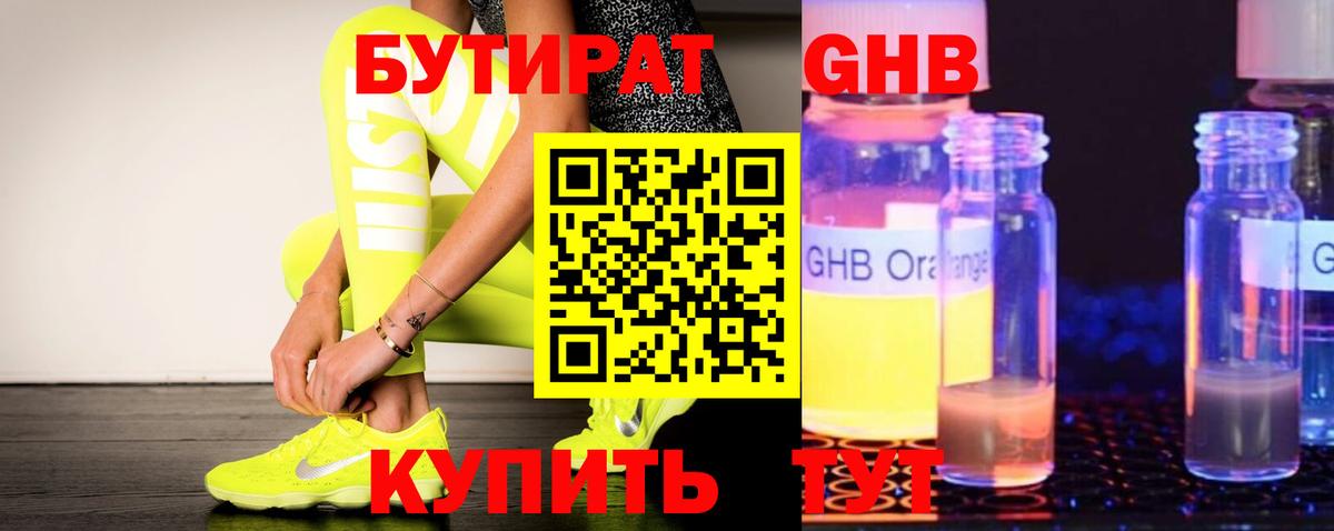 БУТИРАТ BDO  Вход с VPN  Тольятти 