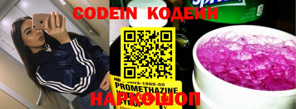 Тольятти  Кодеин Purple Drank  Кодеиновый сироп Lean Purple Drank  Вход с VPN 