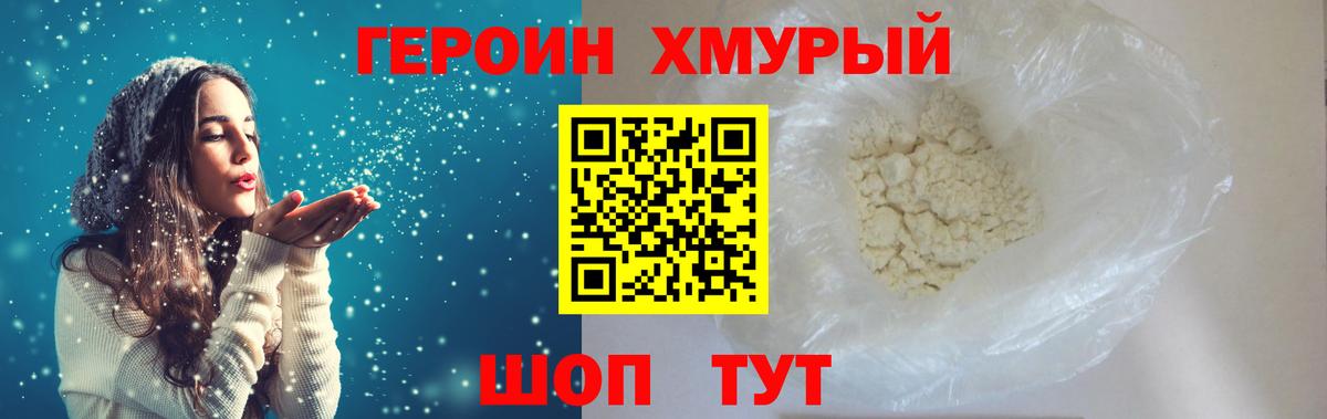 Героин Heroin Тольятти