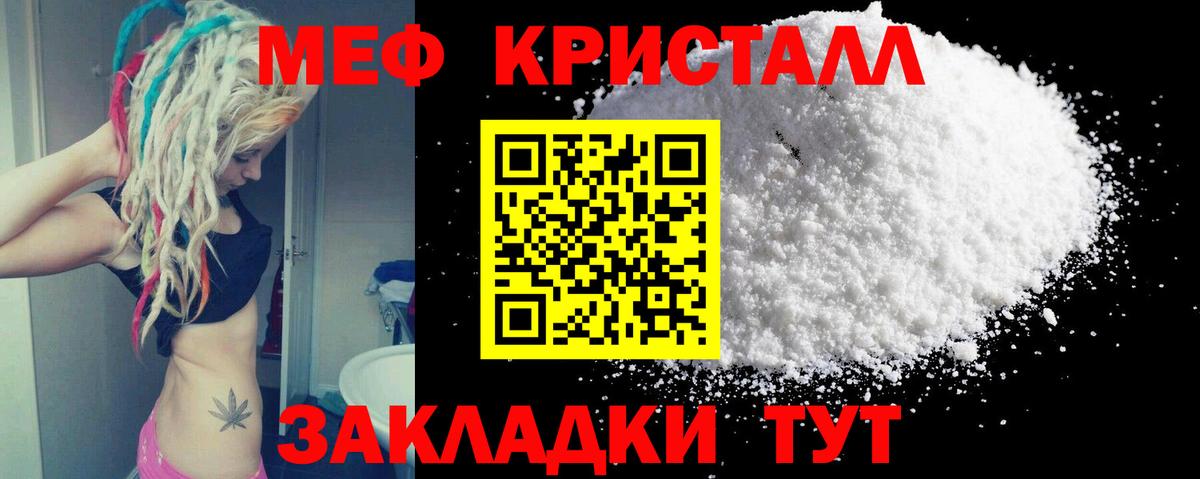 Меф кристаллы Тольятти