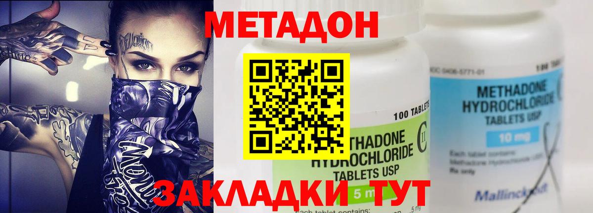 МЕТАДОН кристалл  МЕТАДОН VHQ  Вход с VPN  Тольятти 