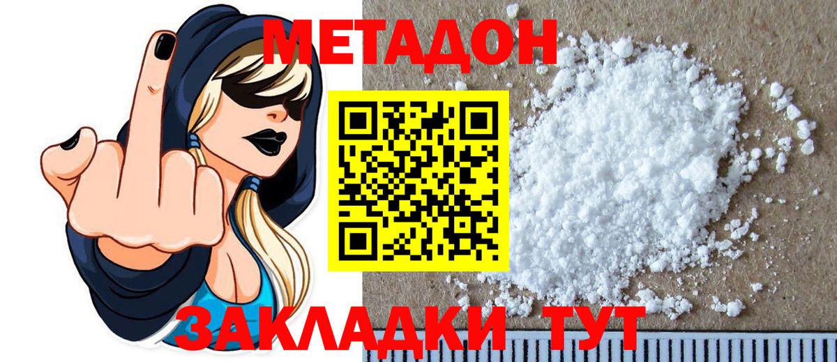 МЕТАДОН VHQ Тольятти
